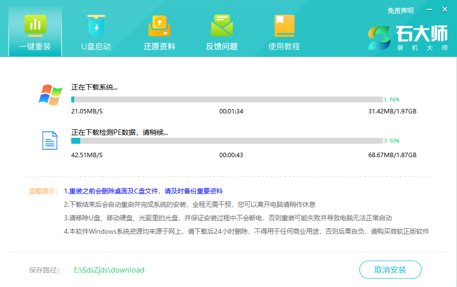 图片[5]-石大师装机大师 1.7.5.2108-外行下载站