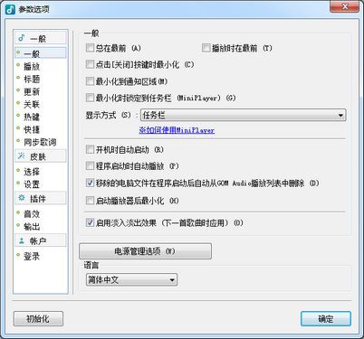 图片[2]-GOM Audio  2.2.25.0-外行下载站
