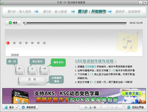 图片[4]-艾奇LRC歌词制作编辑器 1.50.1014-外行下载站