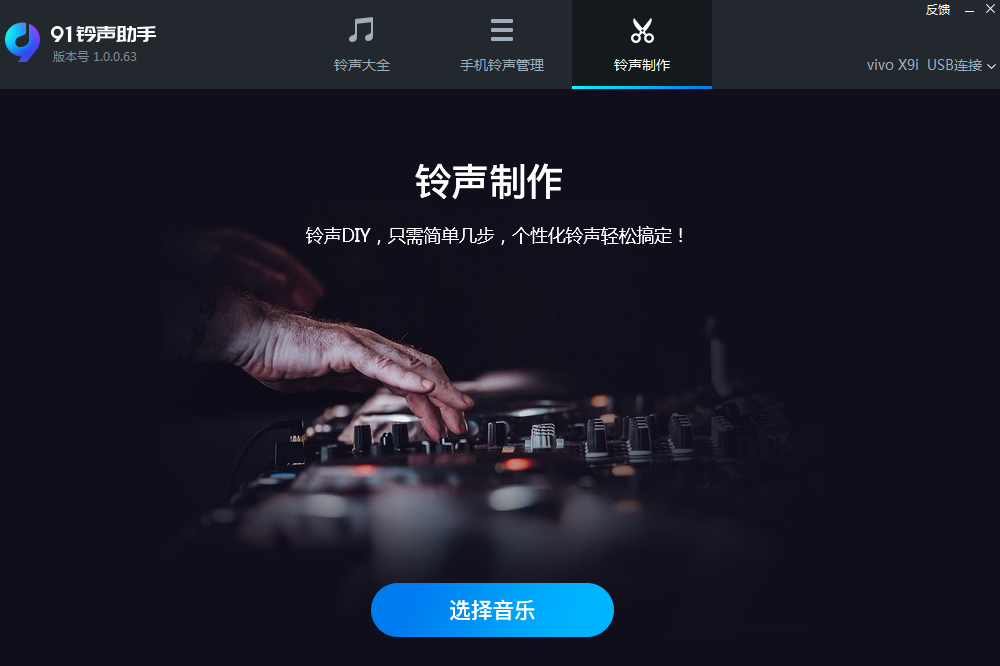 图片[2]-91铃声助手 1.0.0.63-外行下载站