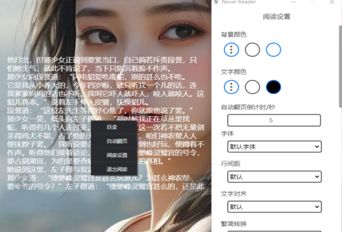 图片[3]-Novel Reader 1.1.7-外行下载站