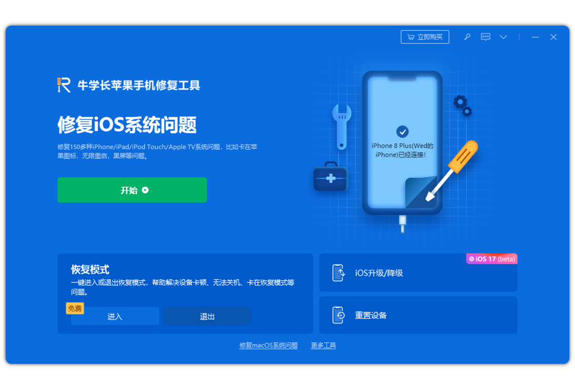 图片[3]-牛学长苹果手机修复工具 9.4.14.4-外行下载站