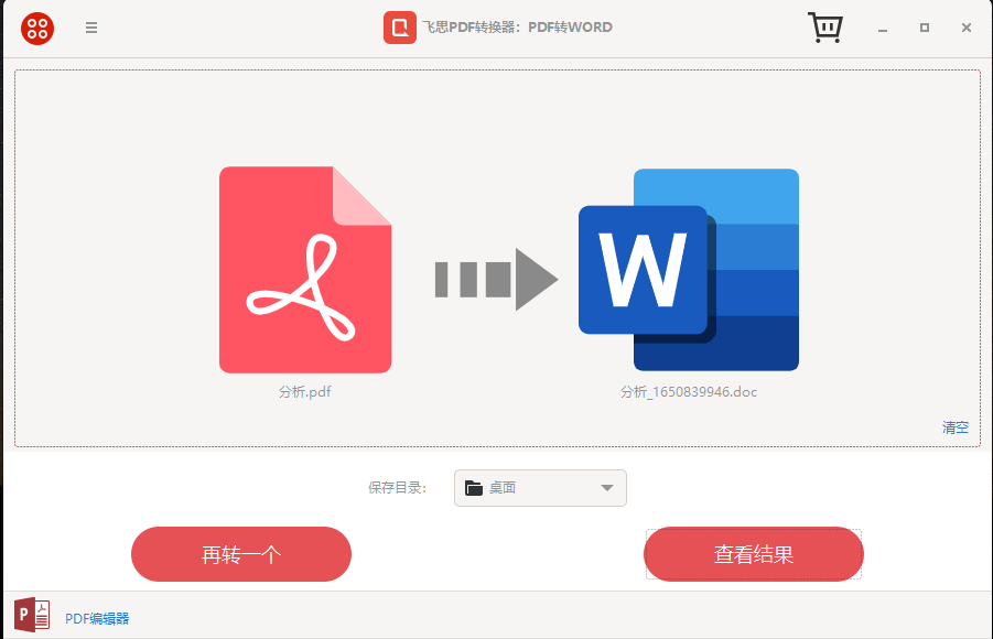 图片[2]-飞思PDF转换器 1.1.0-外行下载站