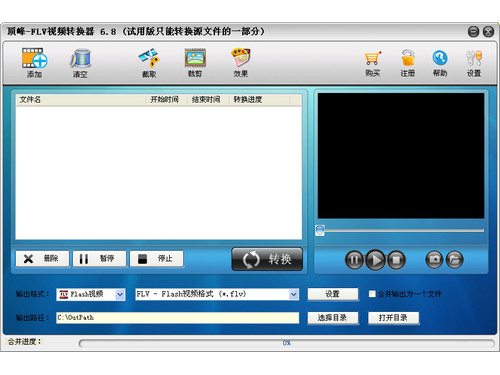顶峰FLV视频转换器 8.0.0.0-外行下载站