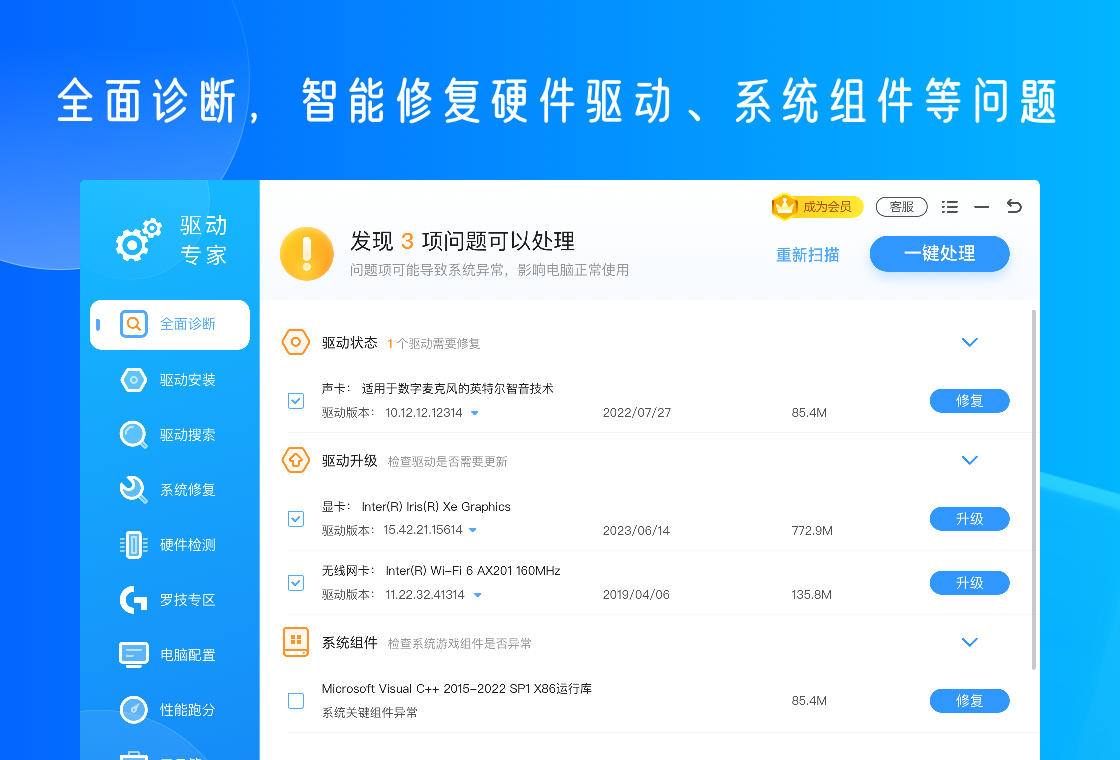 图片[2]-驱动专家 5025.05.26.0092-外行下载站