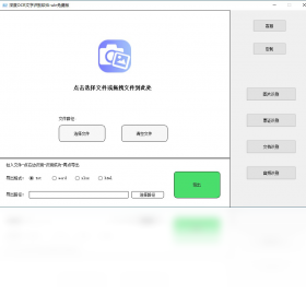 深度OCR文字识别软件 1.3.0.0-外行下载站