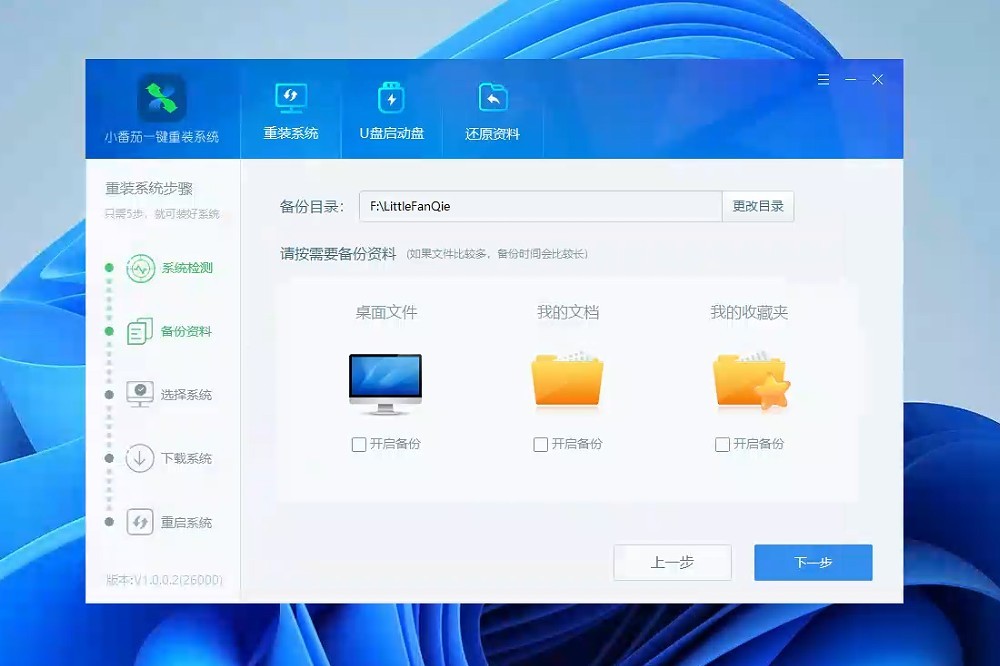 图片[2]-小番茄一键重装系统 1.0.0.16-外行下载站