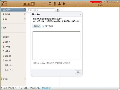 图片[2]-微笔记 1.3.6.0227-外行下载站