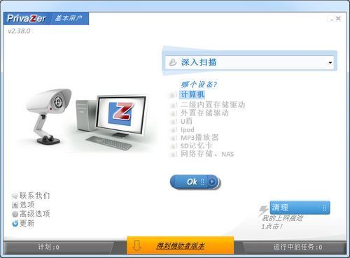 图片[3]-PrivaZer 4.0.14.0-外行下载站