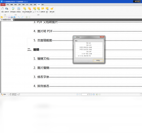 PDF猫编辑器(标准版) 2.0.5.6-外行下载站
