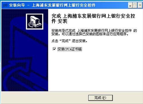 图片[2]-浦发银行网银控件 5.0-外行下载站