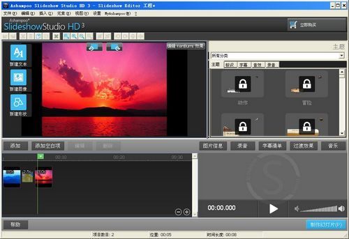 图片[2]-Ashampoo Slideshow Studio HD 3 3.0.9.3-外行下载站