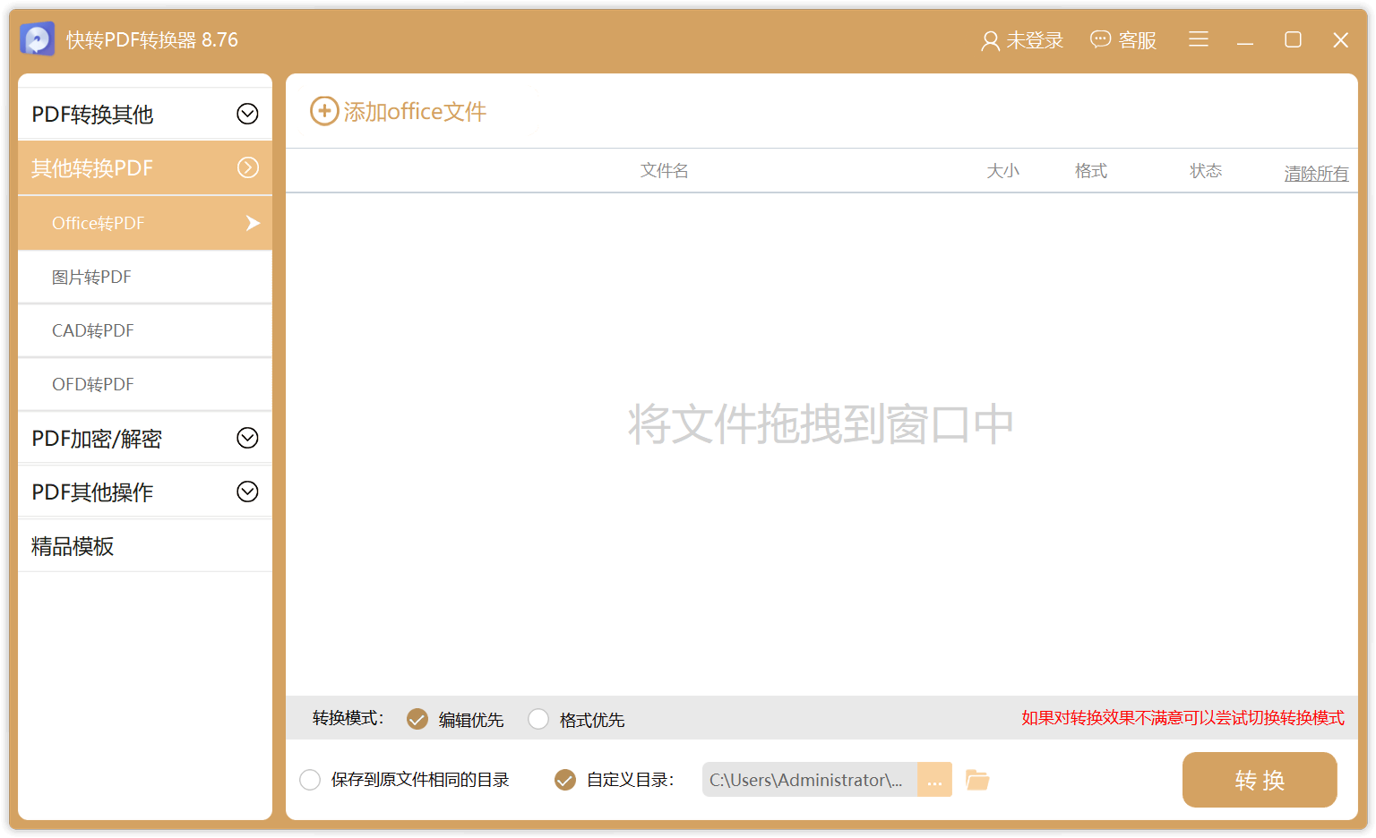 图片[2]-快转PDF转换器 8.76-外行下载站