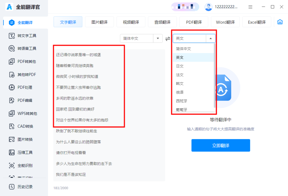 全能翻译官（标准版） 3.1.0.0-外行下载站