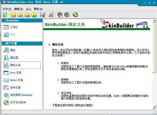 图片[2]-SkinBuilder 2011.07.25.0-外行下载站