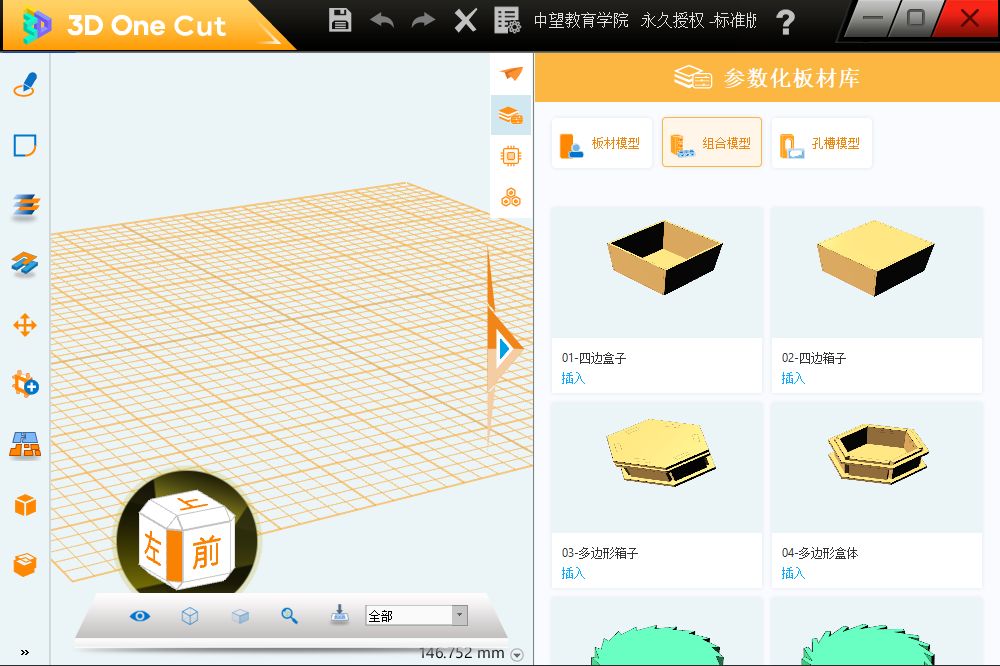 3D One Cut 32位 2.45.23.0525-外行下载站