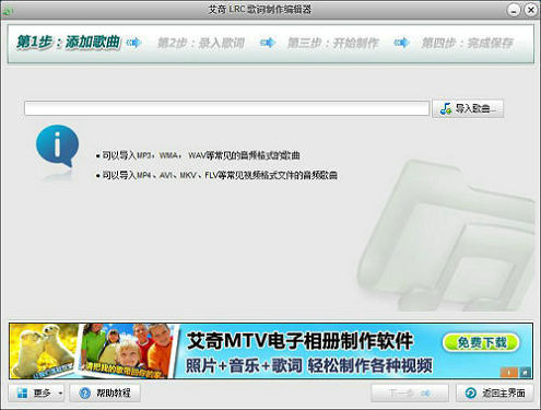 图片[2]-艾奇LRC歌词制作编辑器 1.50.1014-外行下载站