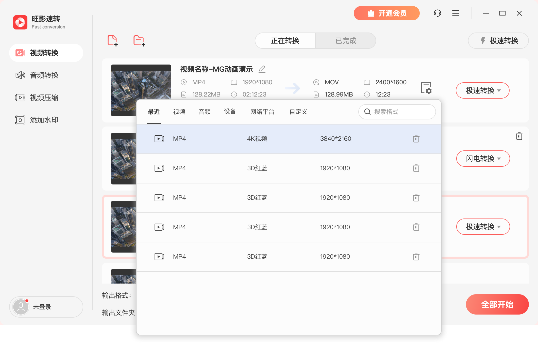 图片[3]-旺影速转-视频格式转换器 1.0.3.28-外行下载站