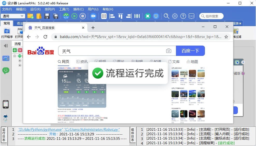 图片[3]-LansiveRPA 5.3.7.0-外行下载站