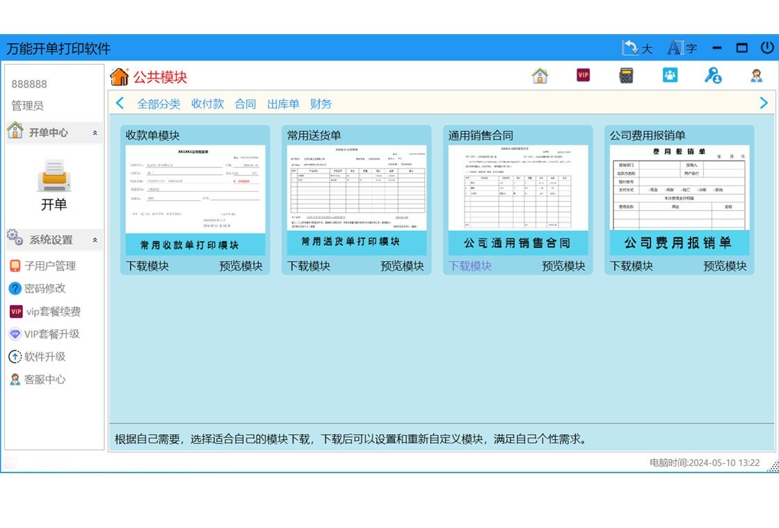 图片[3]-万能开单打印软件 2.1.9.0-外行下载站