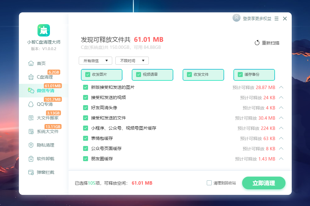 图片[3]-小智C盘清理大师 1.0.0.60-外行下载站