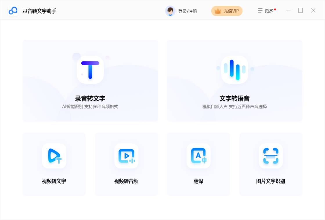 图片[3]-录音转文字助手 2.9.0.0-外行下载站