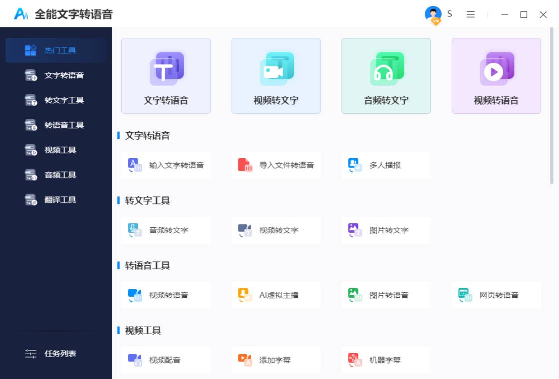 图片[2]-全能文字转语音 1.0.1.0-外行下载站