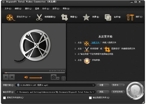 Bigasoft Total Video Converter 5.1.1.6250-外行下载站