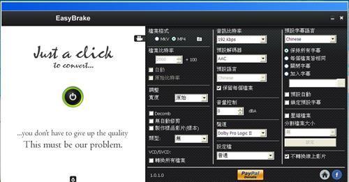 图片[2]-EasyBrake 1.0.3.0-外行下载站