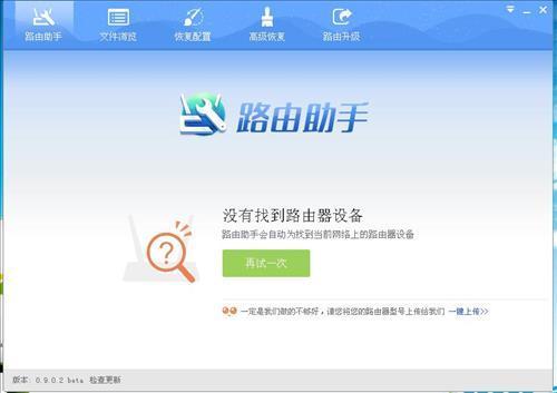 图片[3]-如意云路由助手 0.9.0.2-外行下载站