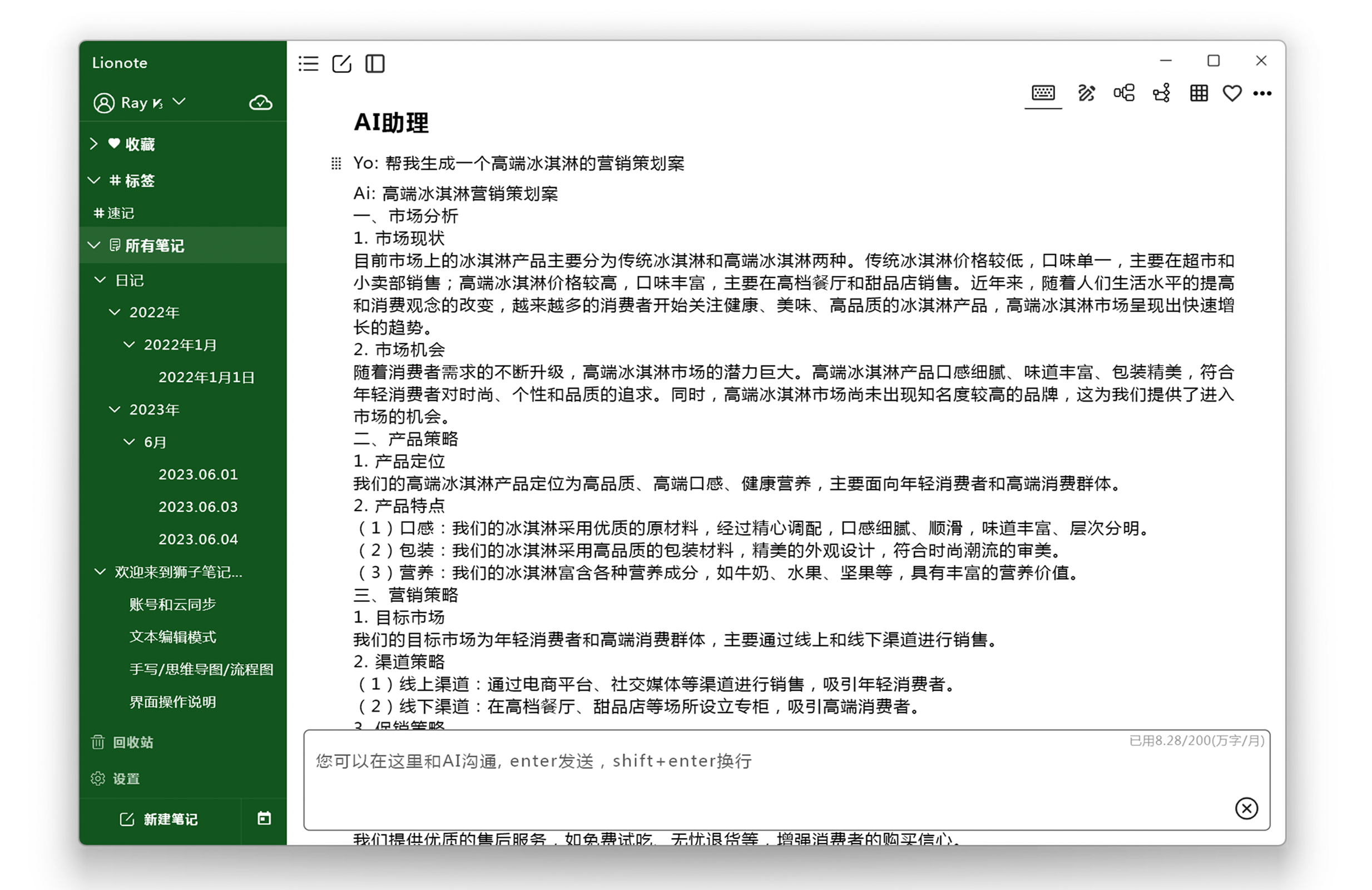 图片[2]-Lionote 3.5.3-外行下载站