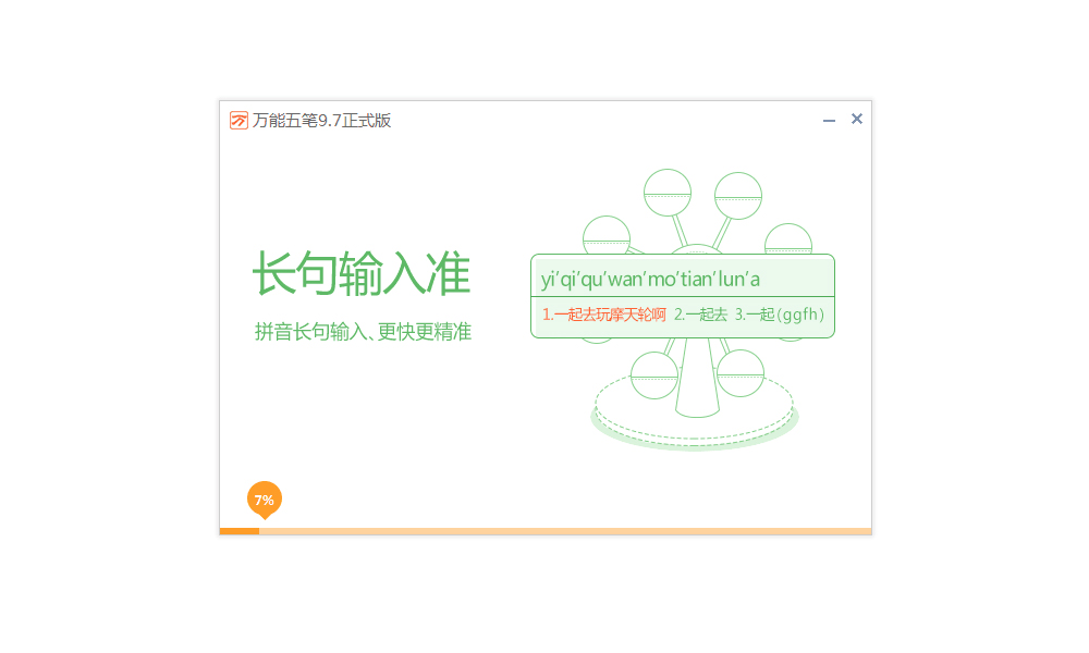 图片[4]-万能五笔输入法 10.2.1.8-外行下载站