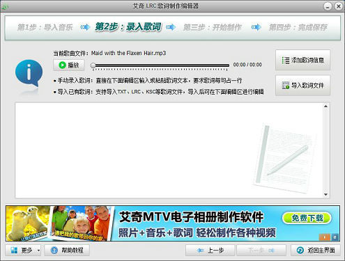 图片[3]-艾奇LRC歌词制作编辑器 1.50.1014-外行下载站