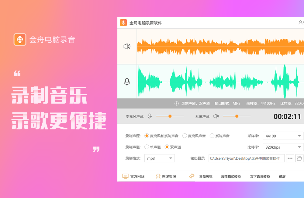 图片[4]-金舟电脑录音软件标准版 3.7.2.0-外行下载站
