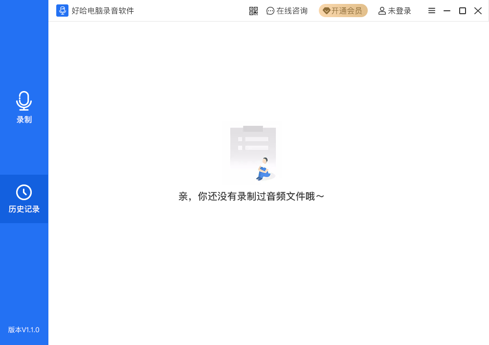 图片[3]-好哈电脑录音软件 2.0.2.1226-外行下载站