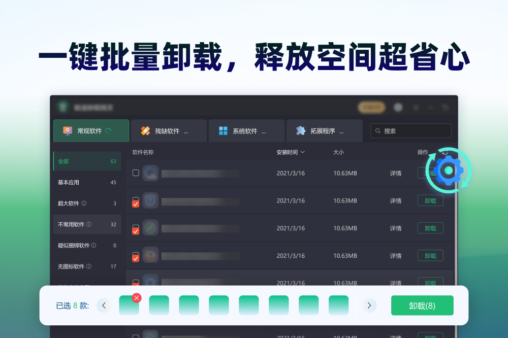 图片[3]-极速卸载精灵 3.1.1.2-外行下载站