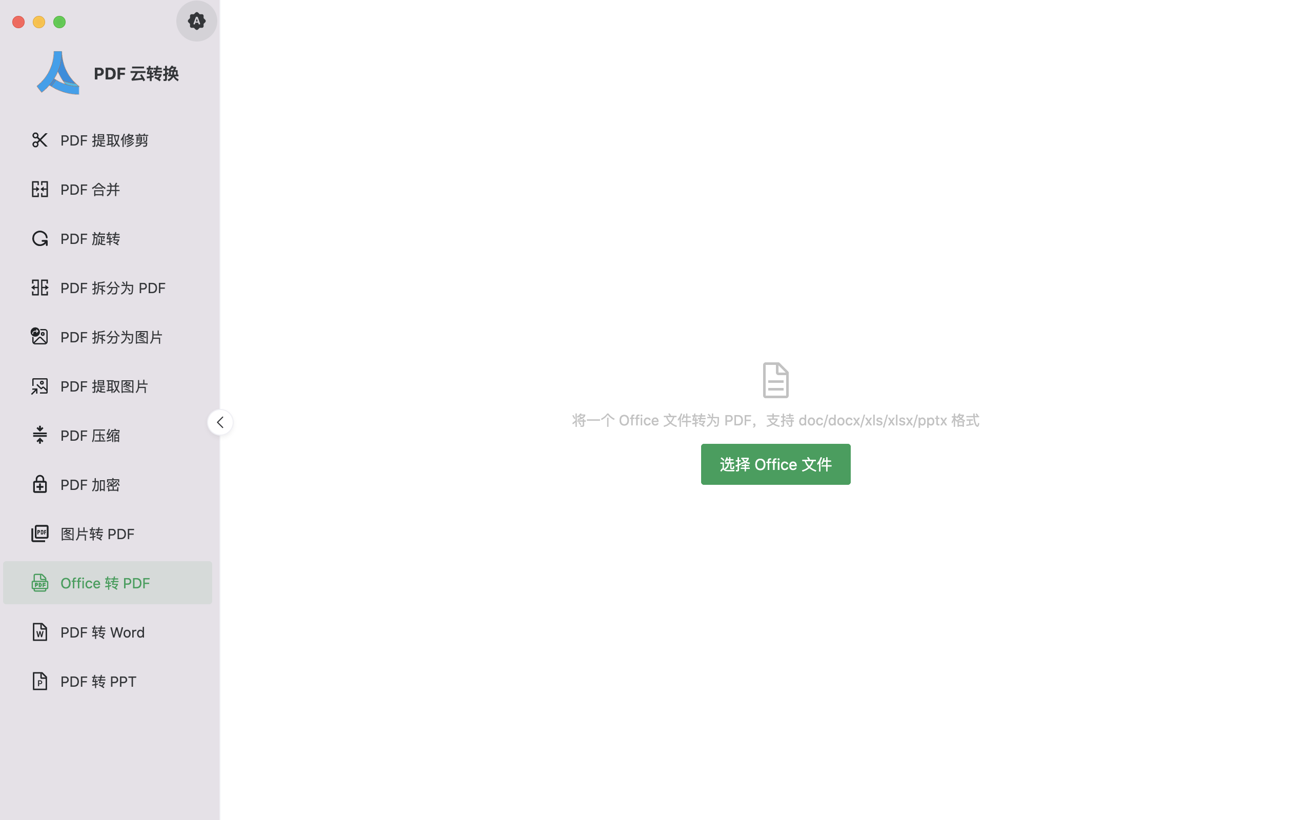 图片[2]-PDF云转换 1.2.0-外行下载站