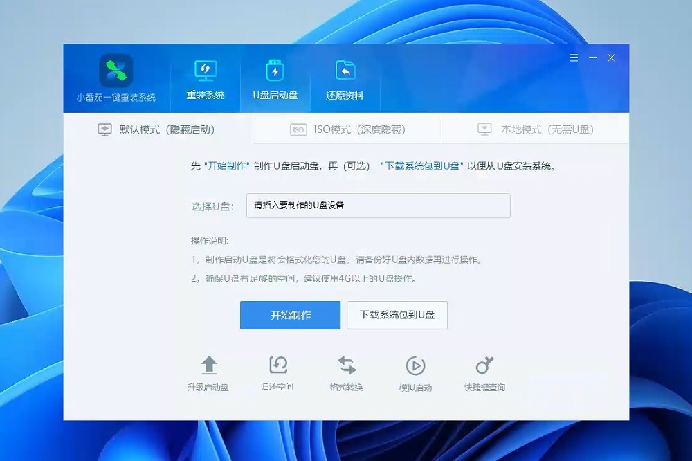 图片[4]-小番茄一键重装系统 1.0.0.16-外行下载站