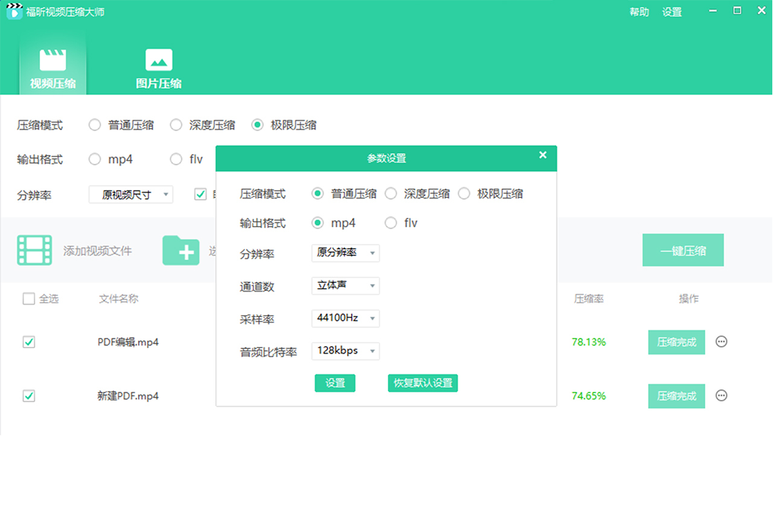 图片[3]-福昕视频压缩大师 1.5.1726.107-外行下载站