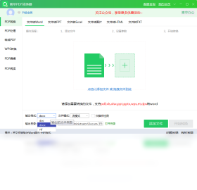 图片[5]-青苹PDF转换器 1.0.0.0-外行下载站