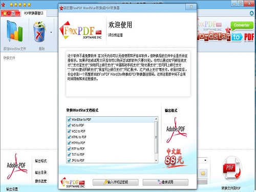 图片[2]-WordStar to PDF Converter 3.0.0.0-外行下载站