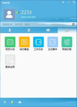 图片[3]-飞鸽传信 5.6.0630-外行下载站