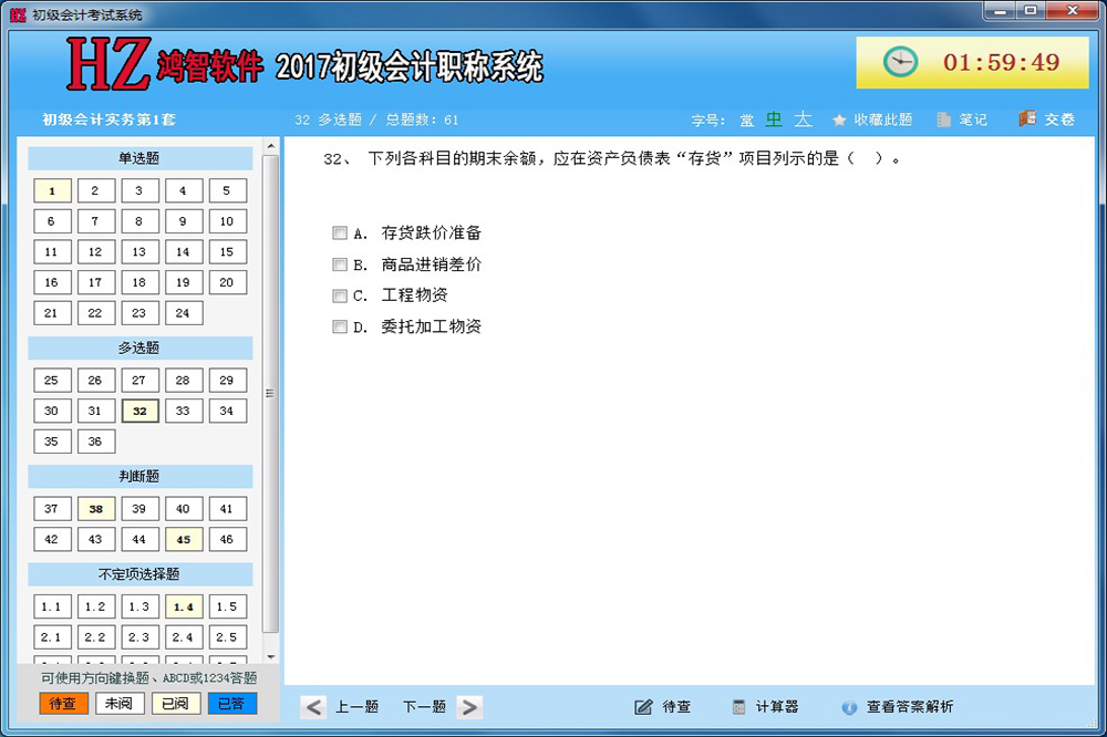 图片[2]-鸿智初级会计职称考试系统 5.1.6-外行下载站