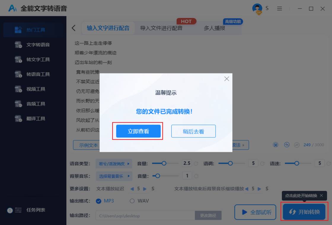 图片[4]-全能文字转语音 1.0.1.0-外行下载站