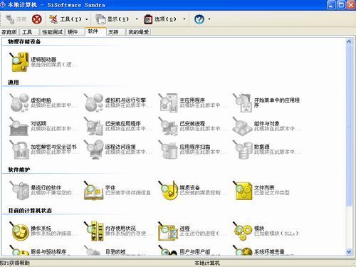 图片[3]-SiSoftware Sandra精简版 28.40.2018.12-外行下载站