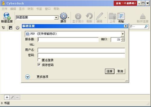 图片[2]-Cyberduck 8.5.5.39213-外行下载站
