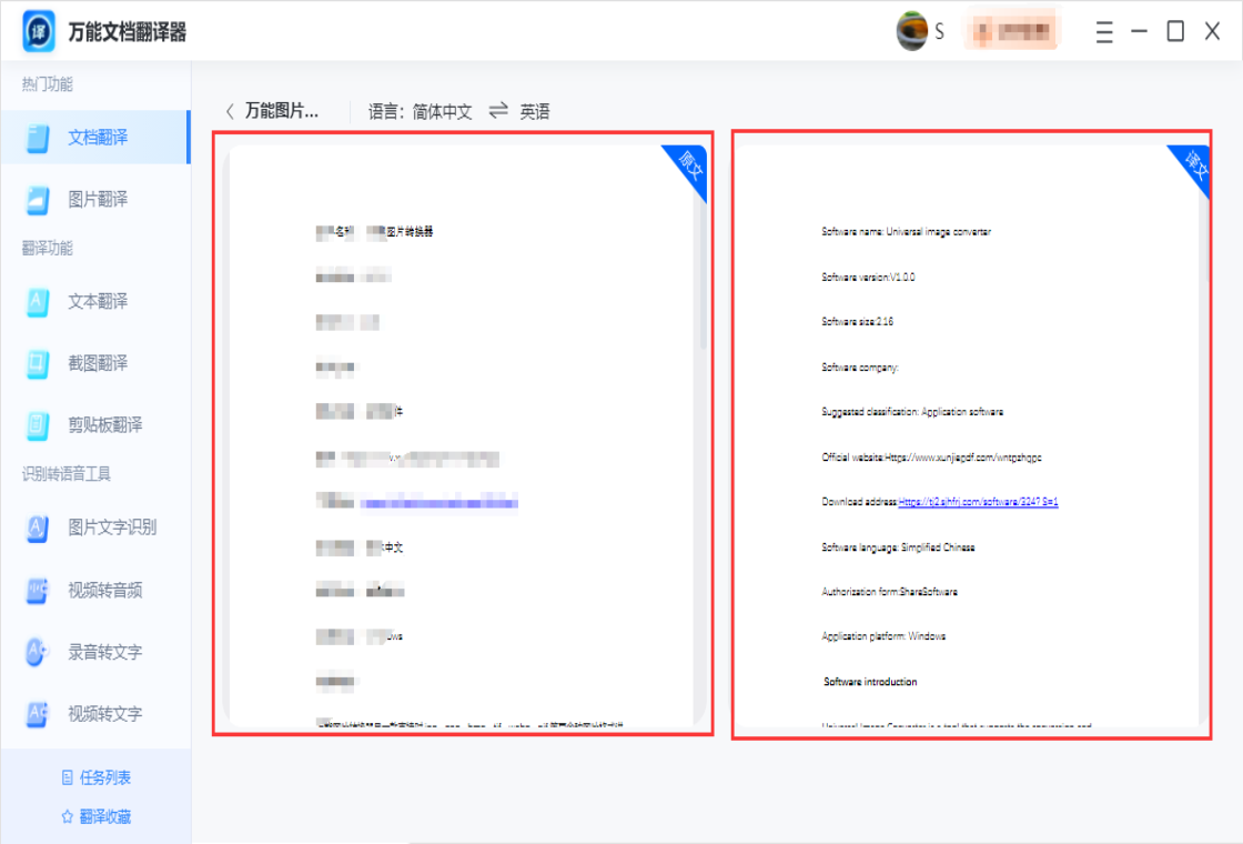 图片[2]-万能文档翻译器 1.2.0.0-外行下载站