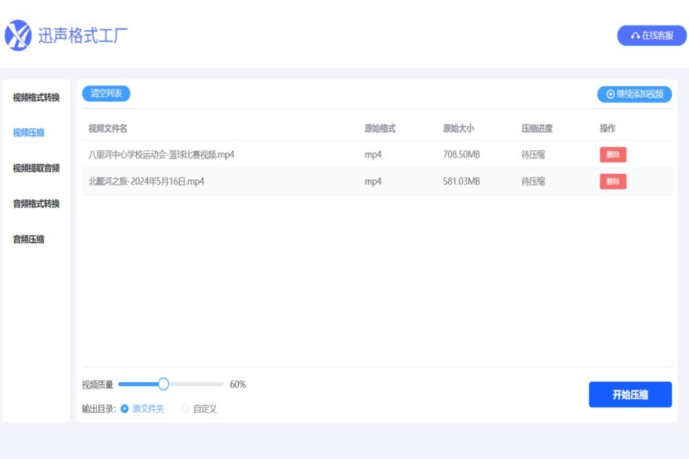 图片[3]-迅声格式工厂 1.3.1-外行下载站