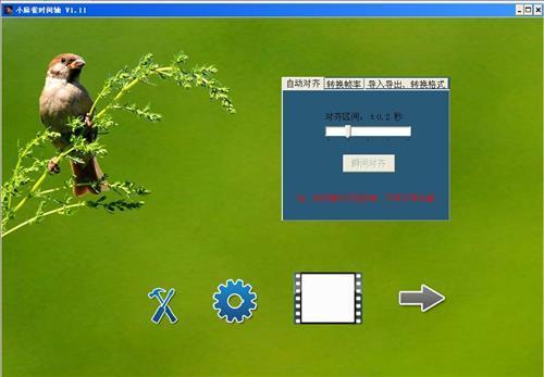 图片[2]-小麻雀时间轴 3.1.16.8-外行下载站
