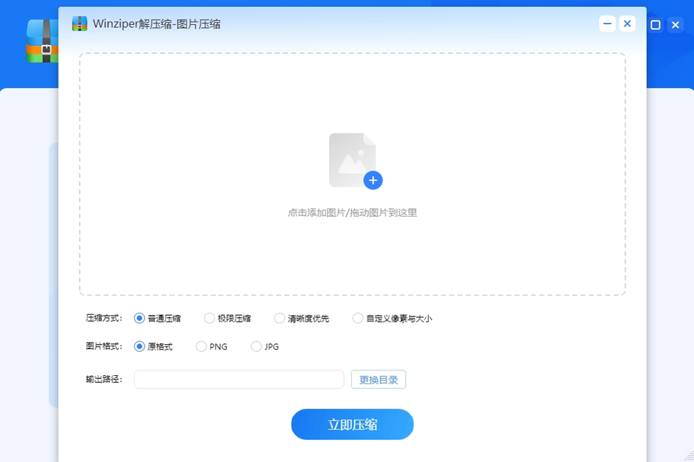 图片[2]-Winziper解压缩 1.0.22-外行下载站